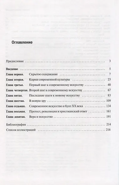 Современное искусство и смерть культуры - фото 2