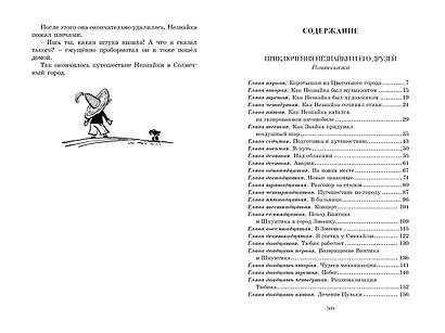 Приключения Незнайки и его друзей. Незнайка в Солнечном городе - фото 9