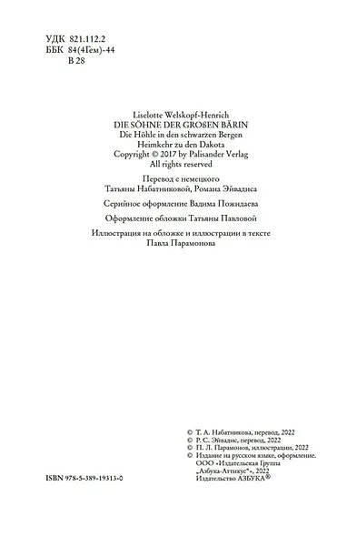 Изгнанники, или Топ и Харри - фото 7