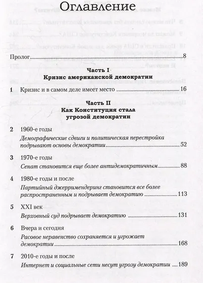 Ни одна демократия не длится вечно - фото 10