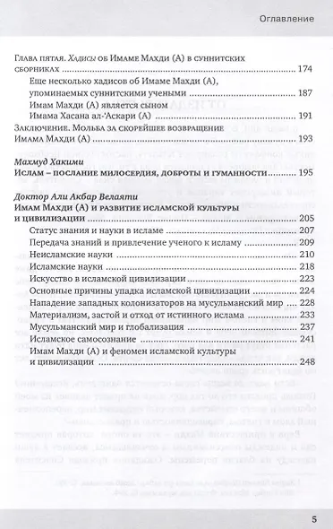 Имам Махди спаситель человечества - фото 5