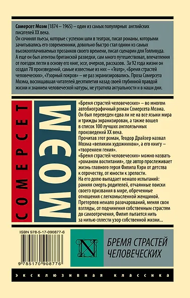 Бремя страстей человеческих - фото 2