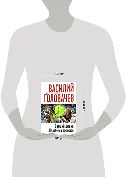 Спящий джинн. Кладбище джиннов - фото 2