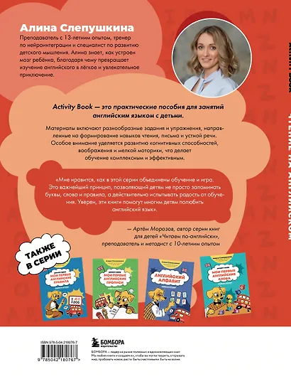 Чтение на английском: учимся и играем! Activity Book - фото 2