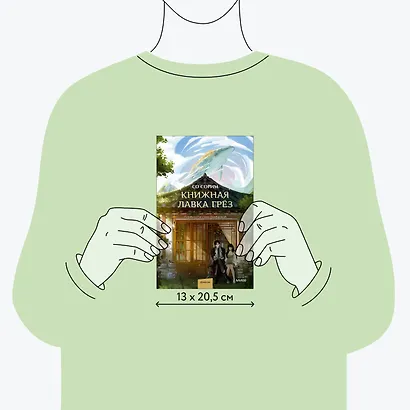Книжная лавка грёз - фото 8