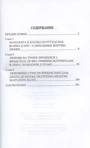 Борьба за любовь при дворе Валуа - фото 3
