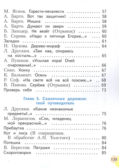 Литературное чтение. 1 класс. Учебное пособие. ФГОС 2021 - фото 4