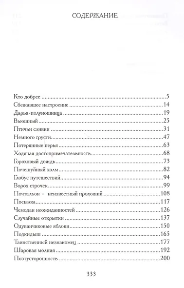 Завтрак для печки, или Понятные непонятности: рассказы - фото 2