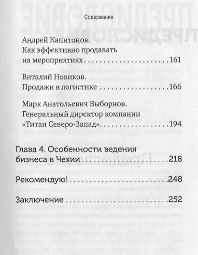 Бизнес х 2. Стратегия удвоения прибыли - фото 4