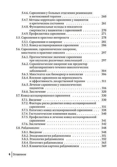 Миопатии в практике клинициста: руководство для врачей - фото 5