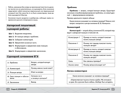 ЕГЭ. Русский язык - фото 13