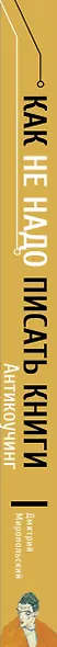 Как не надо писать. От пролога до кульминации - фото 5