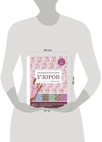 Энциклопедия узоров для вязания крючком - фото 3