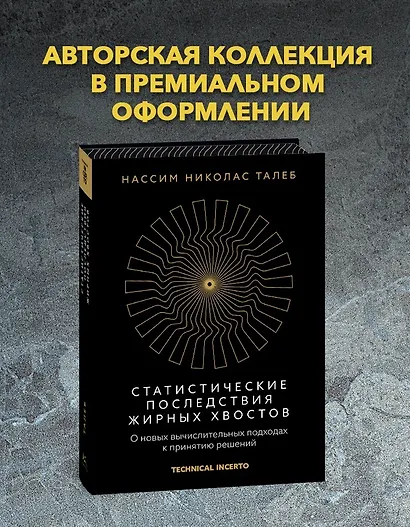 Талеб: коллекция Incerto. Сборный комплект из 5 книг в коробе - фото 10