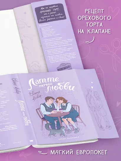 Латте первой любви - фото 4