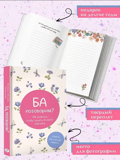 Ба, поговорим? Ответы на долгую память - фото 5