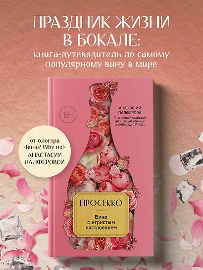 Просекко. Вино с игристым настроением - фото 4