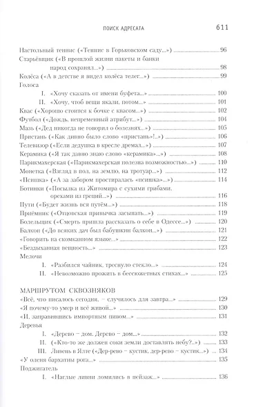 Поиск адресата: Стихи - фото 4