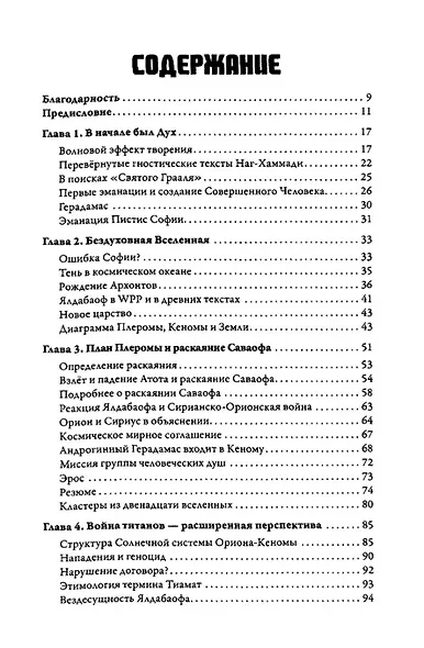 Битва между Тенью и Светом - фото 2