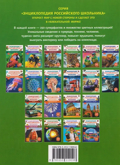 Красная книга России. Энциклопедия российского школьника - фото 2