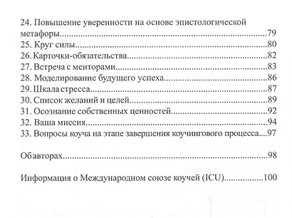 Техники коучинга высокой эффективности - фото 3