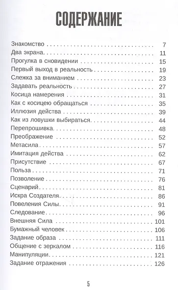 Тафти жрица. Гуляние живьем в кинокартине - фото 2