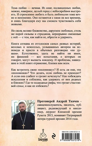 Любовь. Ищущим и нашедшим - фото 2