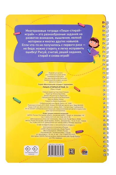 Многоразовая тетрадь с заданиями. "Пиши-стирай-играй. 5+" - фото 2