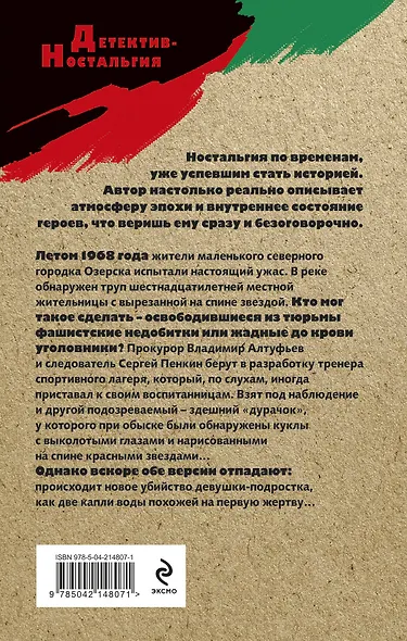 Загадка двух жертв - фото 2