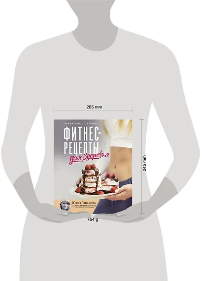 Фитнес рецепты для здоровья. Правильное питание. Рецепты на любой вкус - фото 3