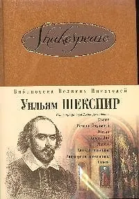 Гамлет. Ромео и Джульетта. Отелло - фото 1