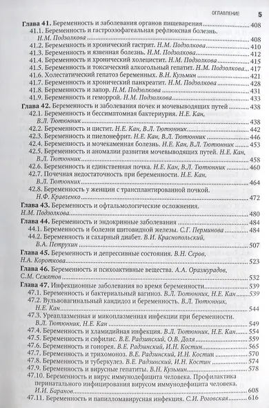 Акушерство. Нац. рук-во. 2-е изд. - фото 4
