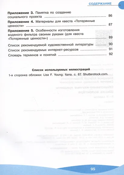 Общественно-научные предметы. 8-9 классы. Школа волонтера. Учебник - фото 3