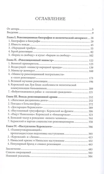 "Товарищ Керенский": антимонархическая революция и формирование культа "вождя народа" (март - июнь 1917 года) - фото 2
