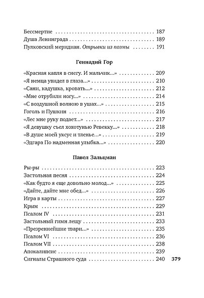 «Я говорю с тобой из Ленинграда...» Блокадная поэзия - фото 13