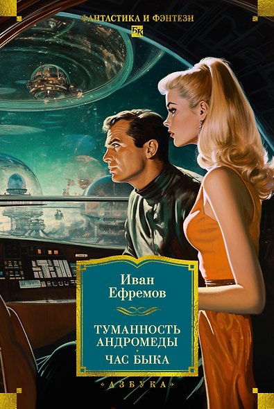 Туманность Андромеды. Час Быка - фото 1