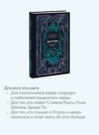 Зов Ктулху. Вечные истории - фото 6
