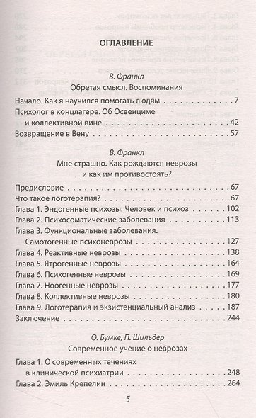 Мне страшно. Как рождаются неврозы и как им противостоять? - фото 4