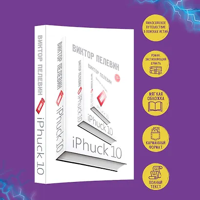 iPhuck 10 - фото 4