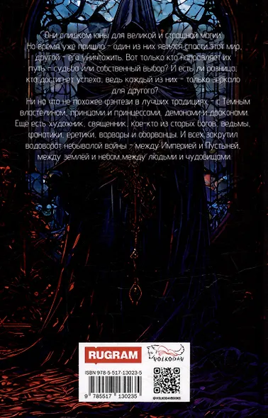 Дети разбитого зеркала. На восток - фото 2