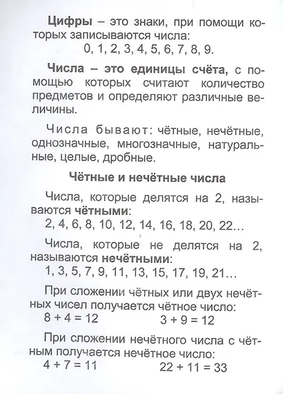 Математика: полный курс начальной школы - фото 3