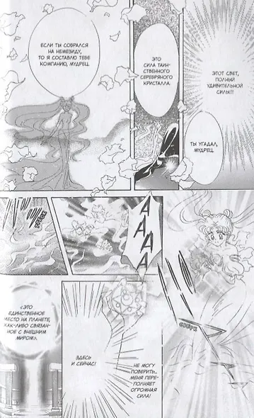 Сейлор Мун. Том 5 (Sailor Moon / Красавица воин Сейлор Мун). Манга - фото 6