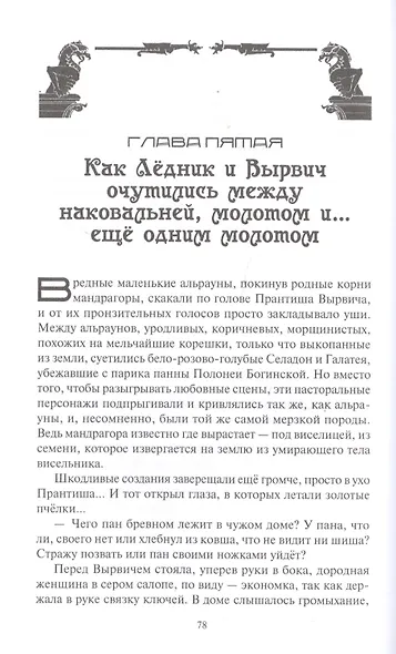 Авантюры студиозуса Вырвича - фото 5