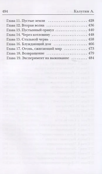 Разорванное время - фото 4