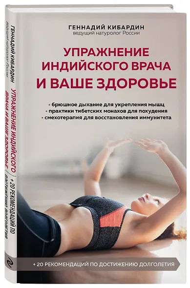 Упражнение индийского врача и ваше здоровье - фото 3