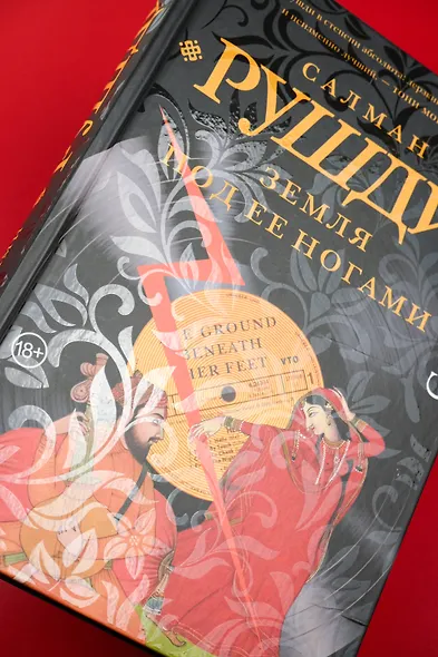 Земля под ее ногами - фото 6