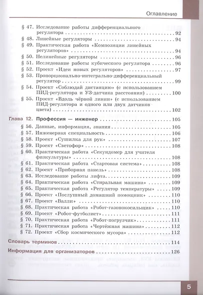 Технология. Робототехника. 8 кл. Учебное пособие. - фото 4