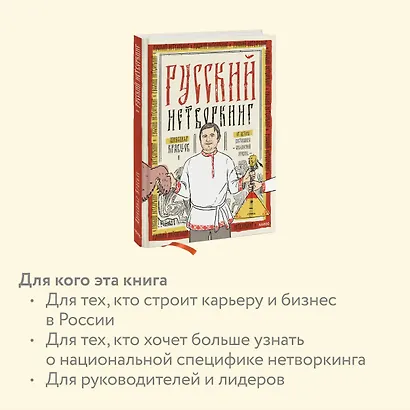 Русский нетворкинг - фото 6