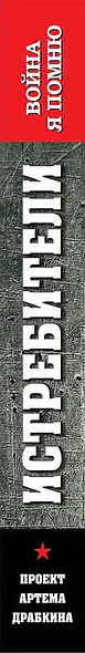 Истребители - фото 5