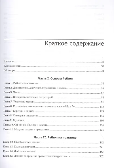 Простой Python. Современный стиль программирования. 2-е изд. - фото 10